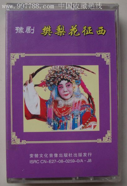 豫劇《樊梨花征西》-豫劇經(jīng)典傳統(tǒng)劇目排行榜中榜