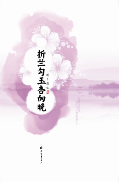 明月別枝-中國(guó)知名網(wǎng)絡(luò)作家排行榜中榜