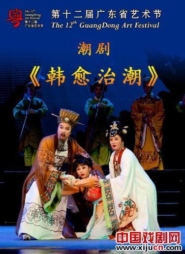 潮劇《韓愈治潮》-潮劇經(jīng)典傳統(tǒng)劇目排行榜