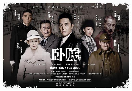 《臥底》傅程鵬版-經(jīng)典好看的抗日電視劇排行榜