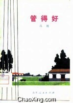 呂劇《管得好》-呂劇經(jīng)典傳統(tǒng)劇目排行榜中榜