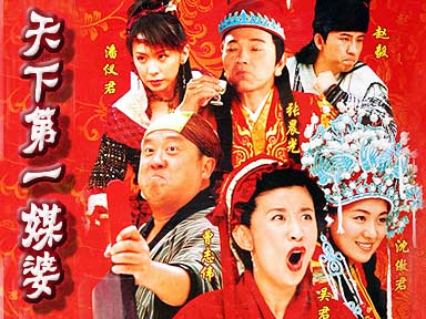 天下第一媒婆-經(jīng)典好看的古裝電視劇排行榜