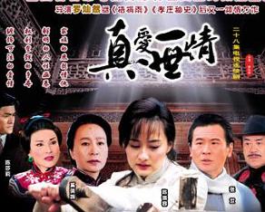 真愛一世情-最好看的大陸經(jīng)典電視劇排行榜