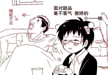 燃堂力  齊木楠雄