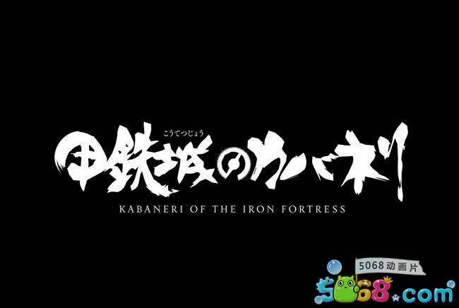 甲鐵城的卡巴內(nèi)瑞-百看不厭的經(jīng)典動畫片排行榜中榜