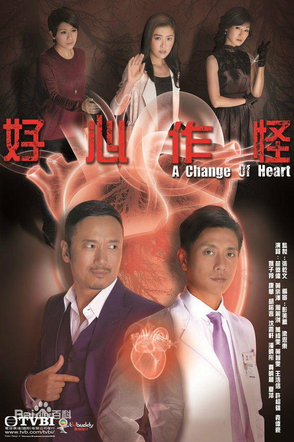 好心作怪-經(jīng)典好看的港臺(tái)電視劇排行榜