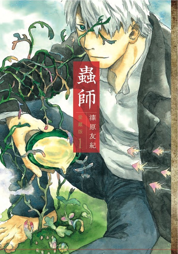 蟲(chóng)師-中外經(jīng)典漫畫(huà)書(shū)排行榜中榜