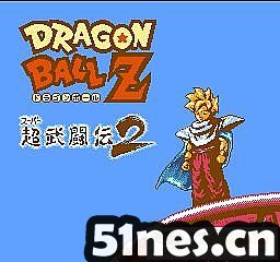 FC七龍珠超武格斗2-最好玩的電視游戲排行榜中榜