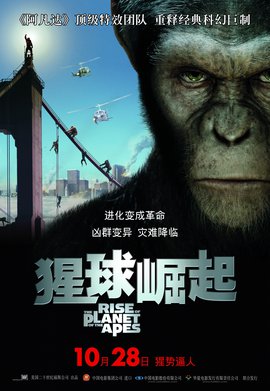 猩球崛起-最好看的外國經(jīng)典電影排行榜