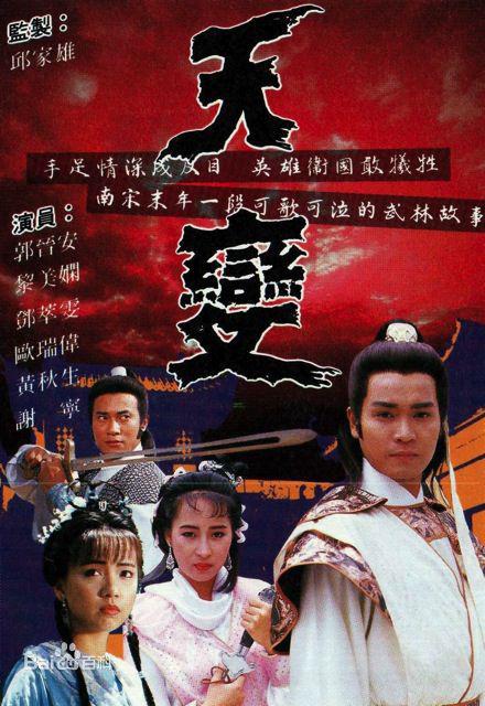 天變-經(jīng)典好看的港臺(tái)電視劇排行榜