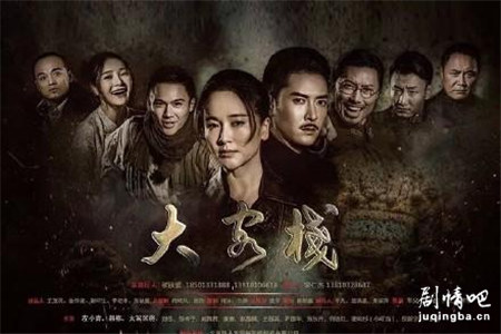 大客棧-經(jīng)典好看的抗日電視劇排行榜