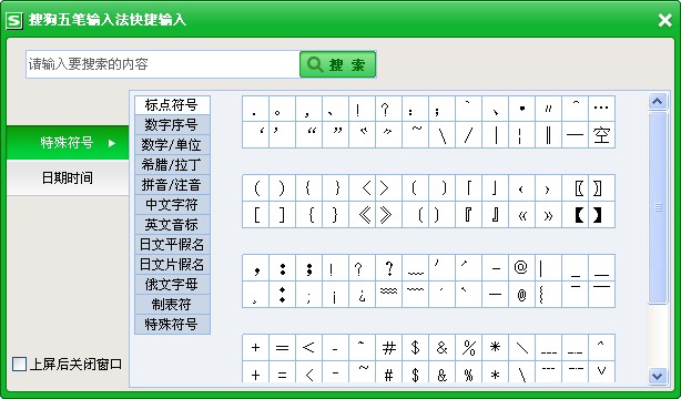 搜狗五筆輸入法-方便好用的中文輸入法排行榜中榜