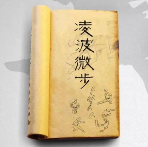 凌波微步-金庸武俠世界中最厲害的絕世武功排行榜