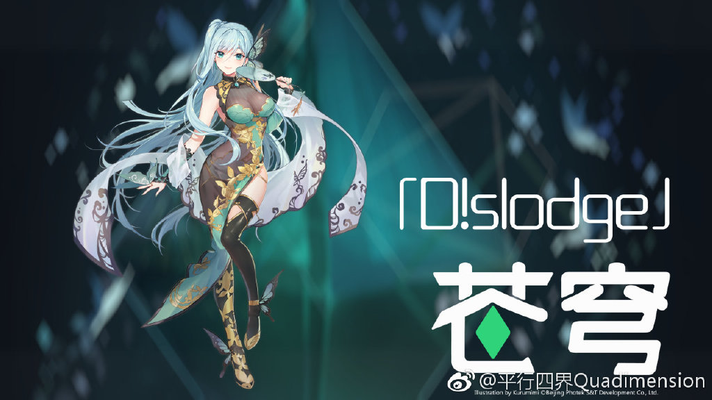 蒼穹（平行四界）