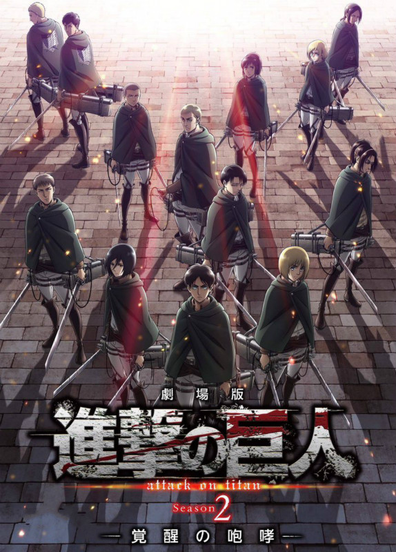 進擊的巨人劇場版:覺醒的咆哮