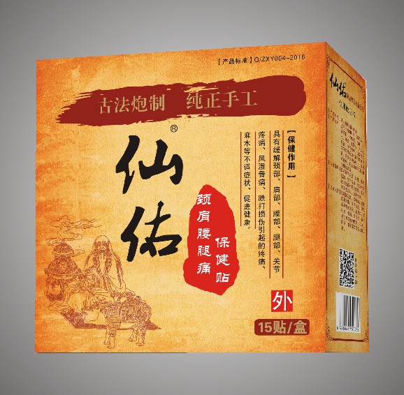 仙佑頸肩腰腿痛保健貼（15貼/盒）-中國(guó)著名膏藥產(chǎn)品排行榜