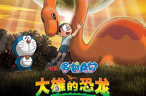 哆啦A夢(mèng)：大雄的恐龍