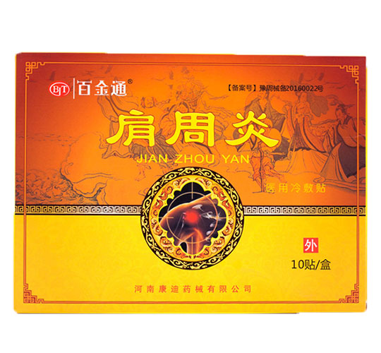 百金通-中國著名膏藥品牌排行榜中榜
