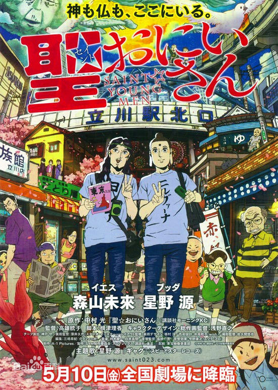 圣哥傳-百看不厭的經(jīng)典動畫片排行榜中榜