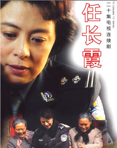任長(zhǎng)霞-經(jīng)典好看的警匪劇排行榜