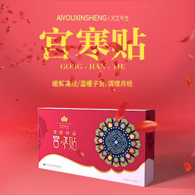 艾尤芯生-中國著名膏藥品牌排行榜中榜