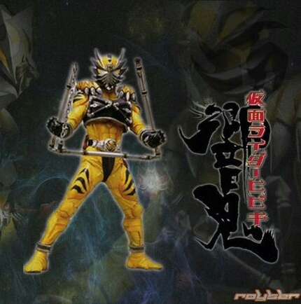 假面騎士西鬼