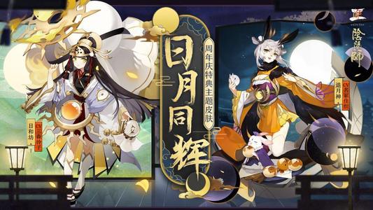 日和坊 追月神