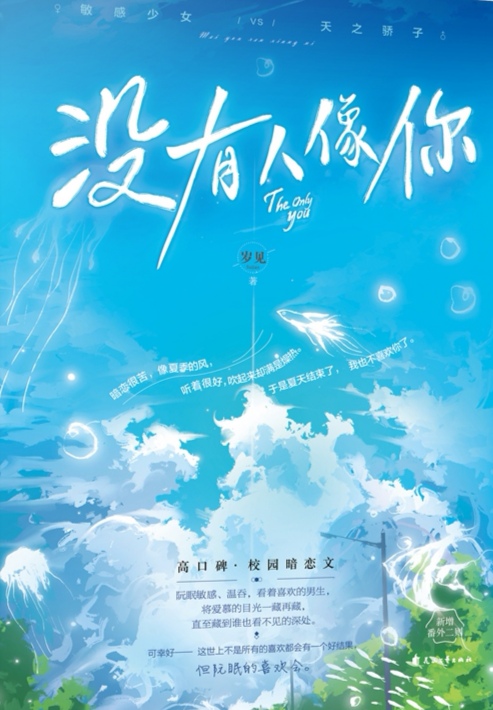 沒有人像你-好看的現(xiàn)代言情小說作品排行榜