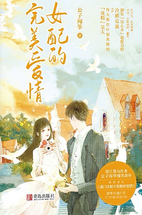 女配的完美愛情-好看的現(xiàn)代言情小說作品排行榜