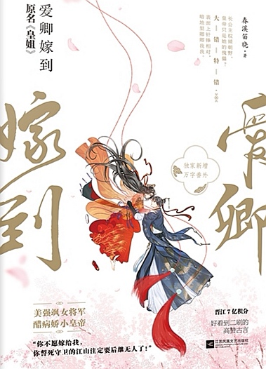 愛卿嫁到-好看的古代言情小說作品排行榜