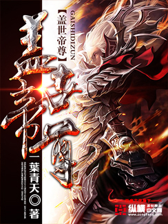 蓋世帝尊-好看的男頻玄幻小說作品排行榜