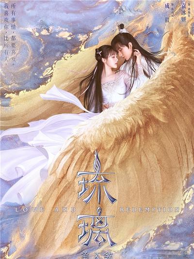 琉璃-經(jīng)典好看的古裝電視劇排行榜
