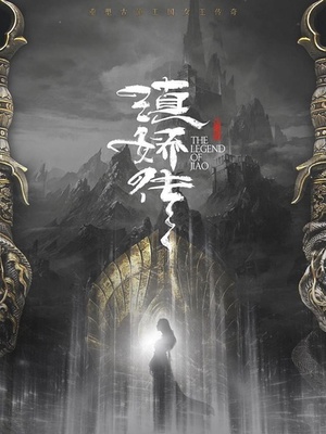 滇嬌傳-經(jīng)典好看的古裝電視劇排行榜
