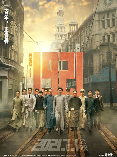 1921-最好看的中國國產電影排行榜