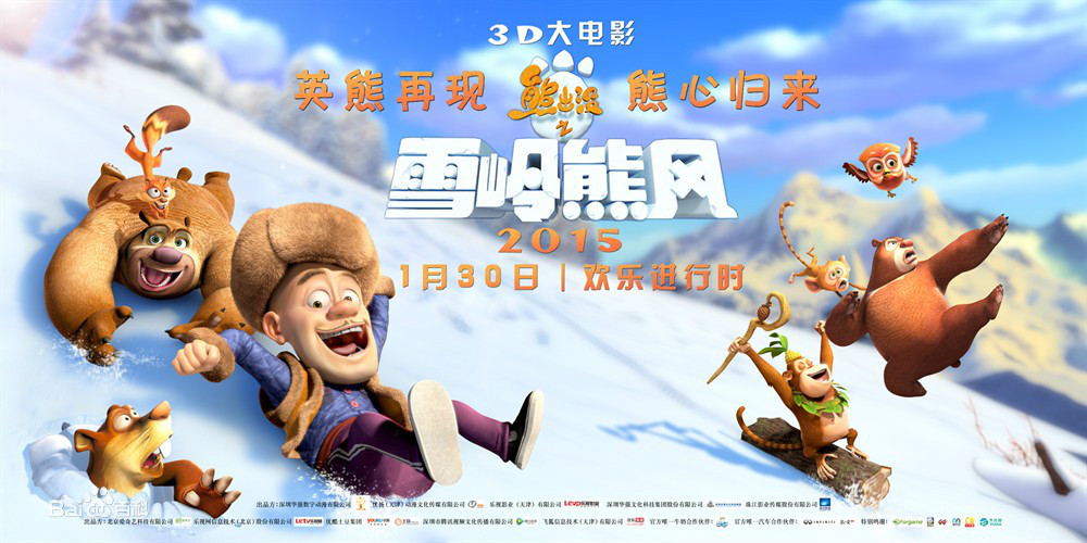 熊出沒之雪嶺熊風(fēng)