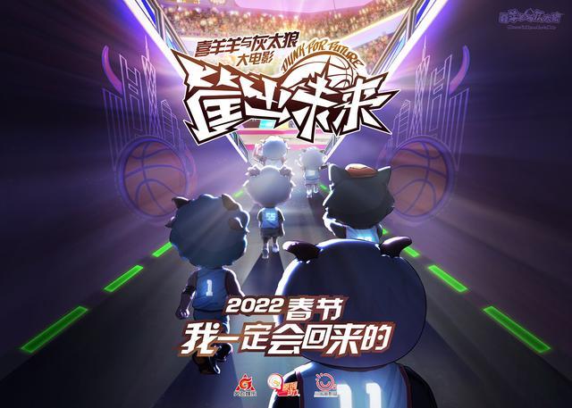 喜羊羊與灰太狼之筺出未來