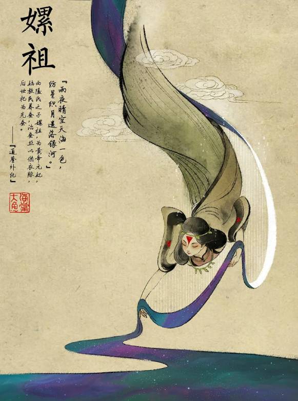 嫘祖