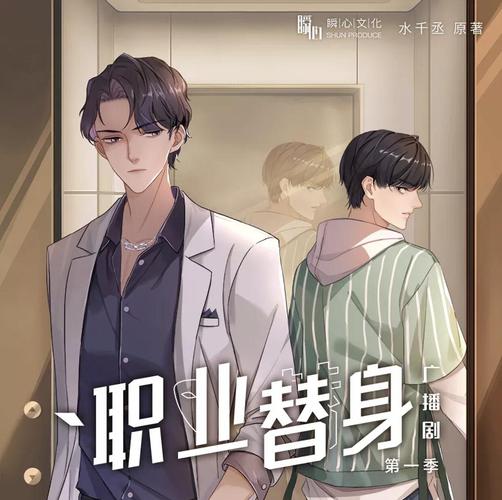 職業(yè)替身-經(jīng)典腐漫排行榜中榜